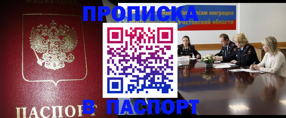 прописка в квартире в Братске