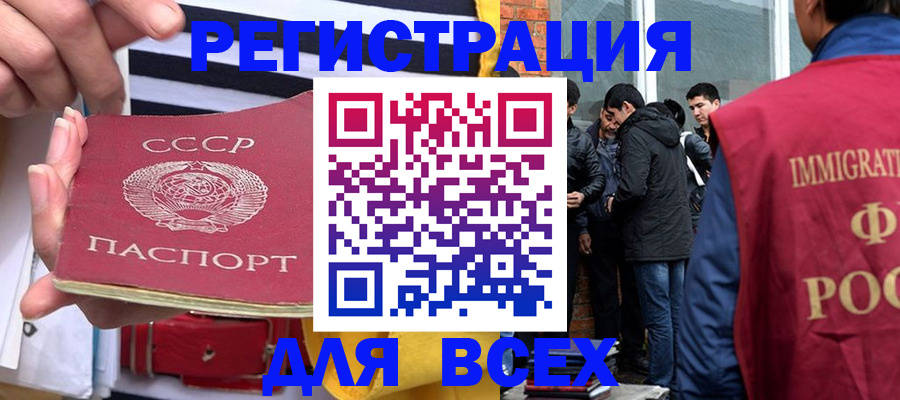 прописка для школы в Братске