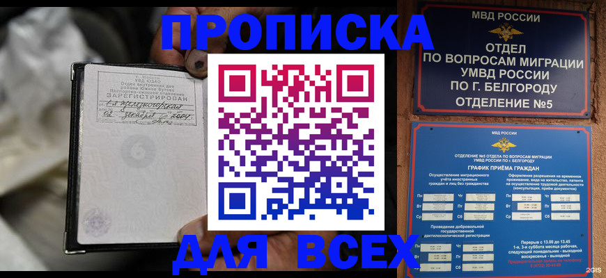 где прописаться в Братске