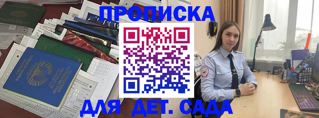 прописка гарантия в Братске