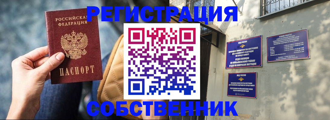 временная регистрация в квартире в Братске